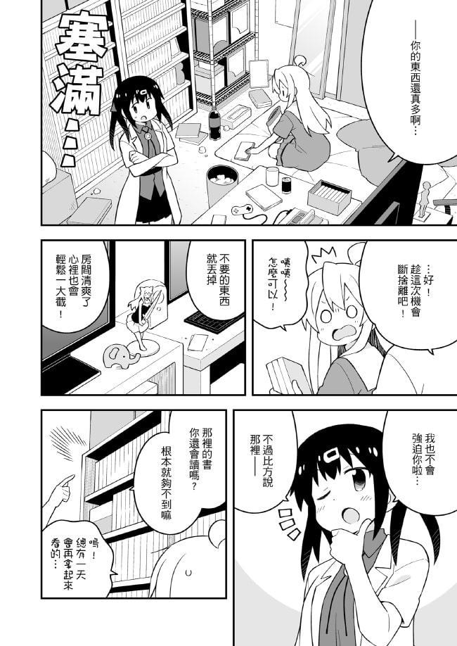 別當歐尼醬了!20