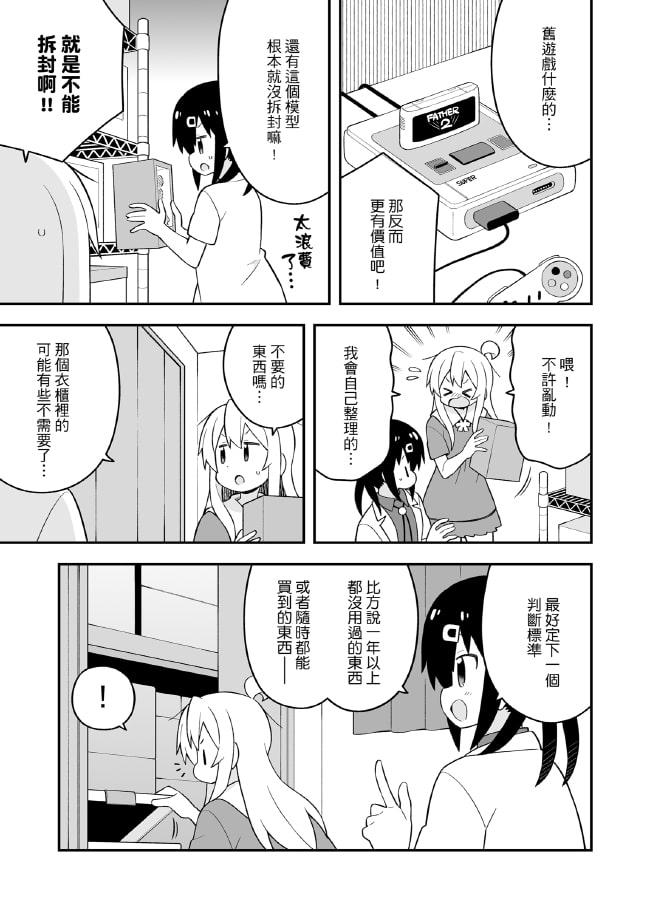 別當歐尼醬了!20