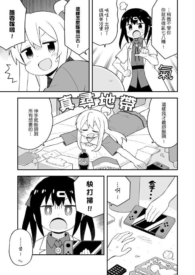 別當歐尼醬了!20