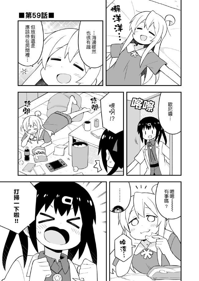 別當歐尼醬了!20