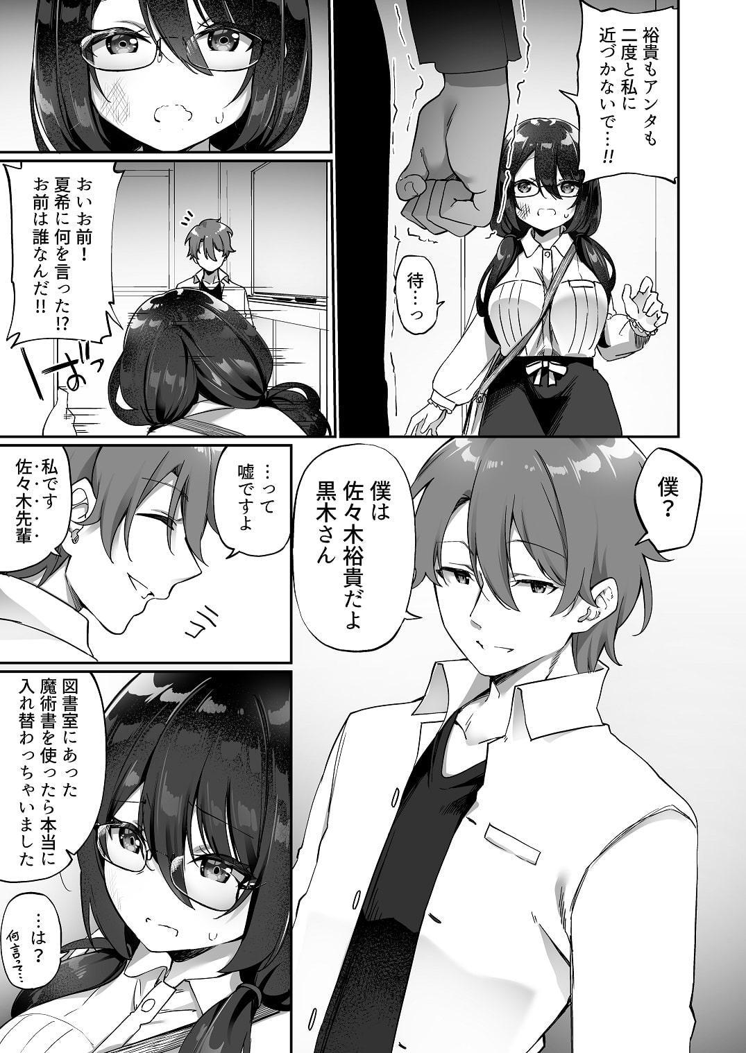 僕の声を聴くだけで発情しちゃうヤンデレ巨乳後輩に体を入れ替えられてしまった!