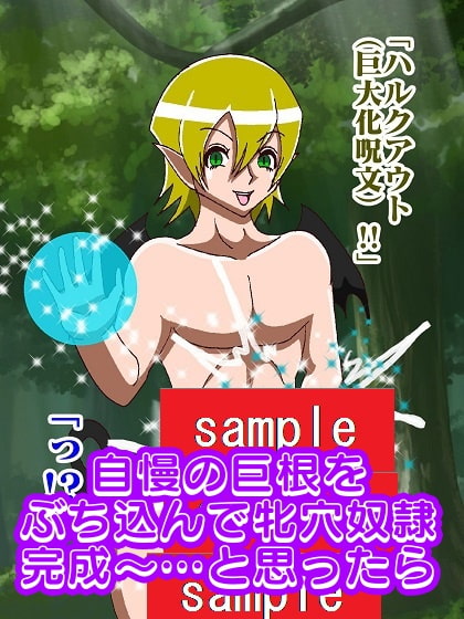 童貞淫魔が現れた!!