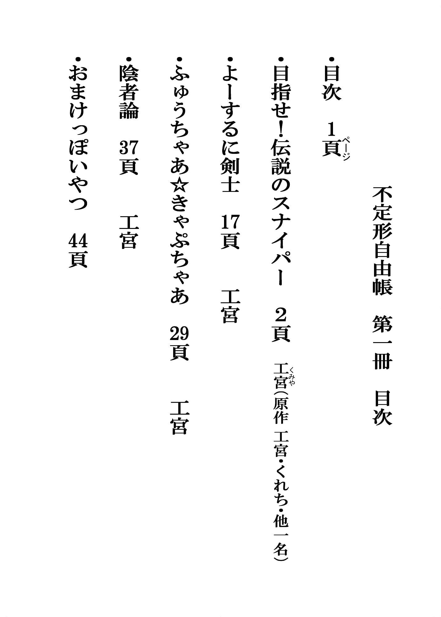 不定形自由帳 第一冊