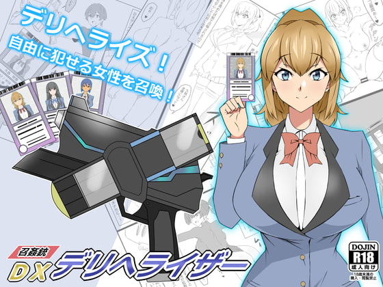 【韓国語版】『召姦銃 DXデリへライザー』 ～カードから女性を召喚してエッチするお話～ 第一話