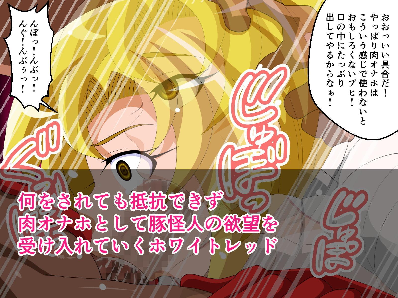 ホワイトレッド催眠敗北!