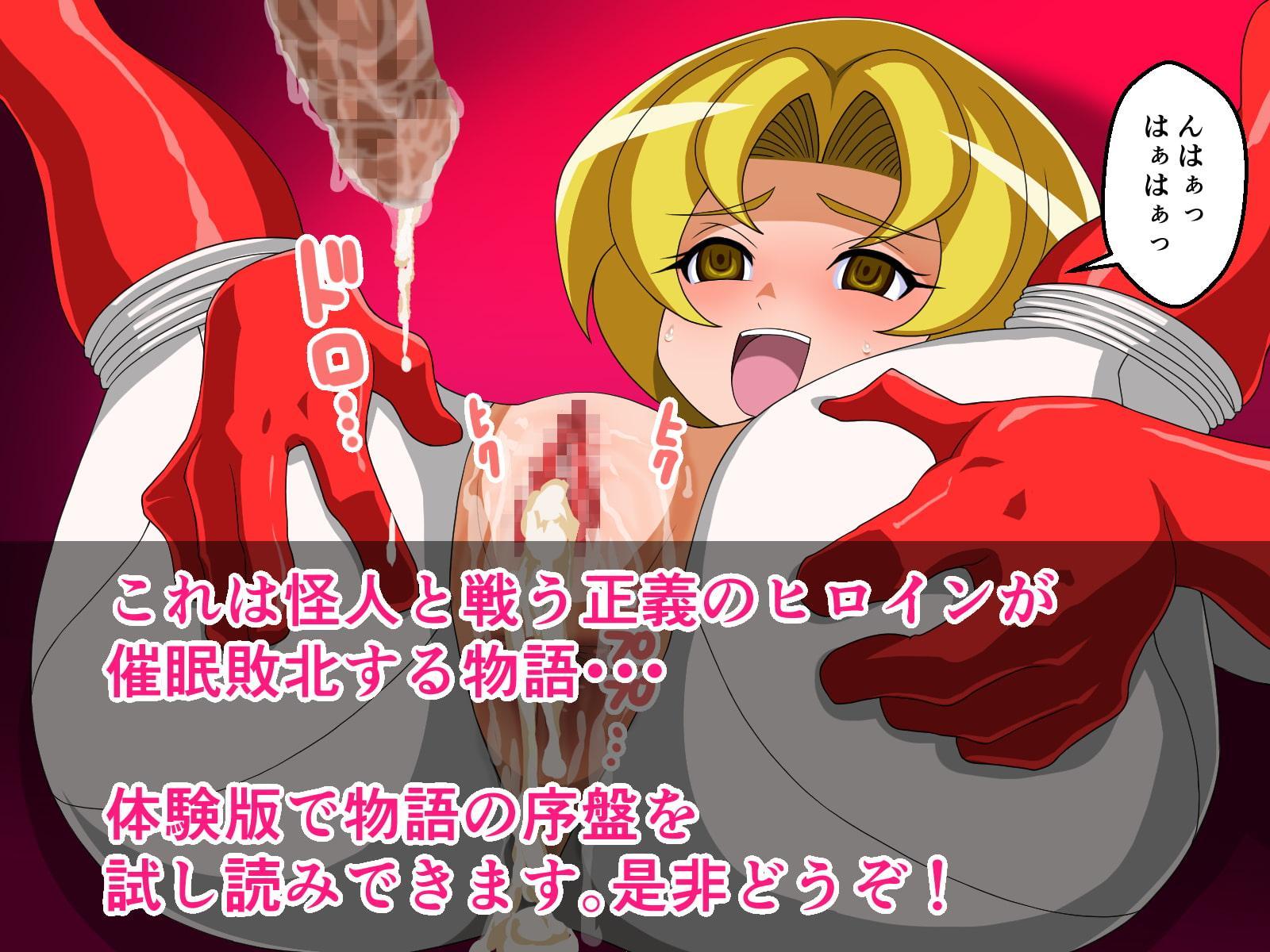 ホワイトレッド催眠敗北!