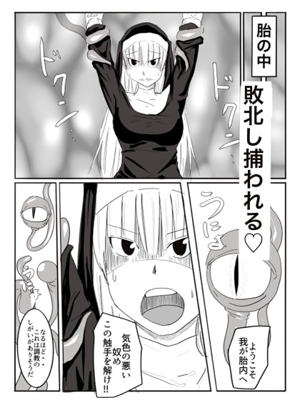 エクソシストは悪魔を孕む