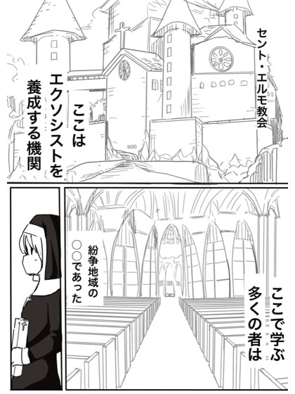 エクソシストは悪魔を孕む