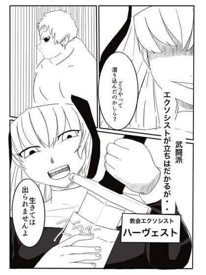 エクソシストは悪魔を孕む