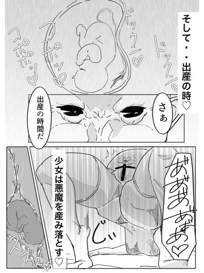エクソシストは悪魔を孕む