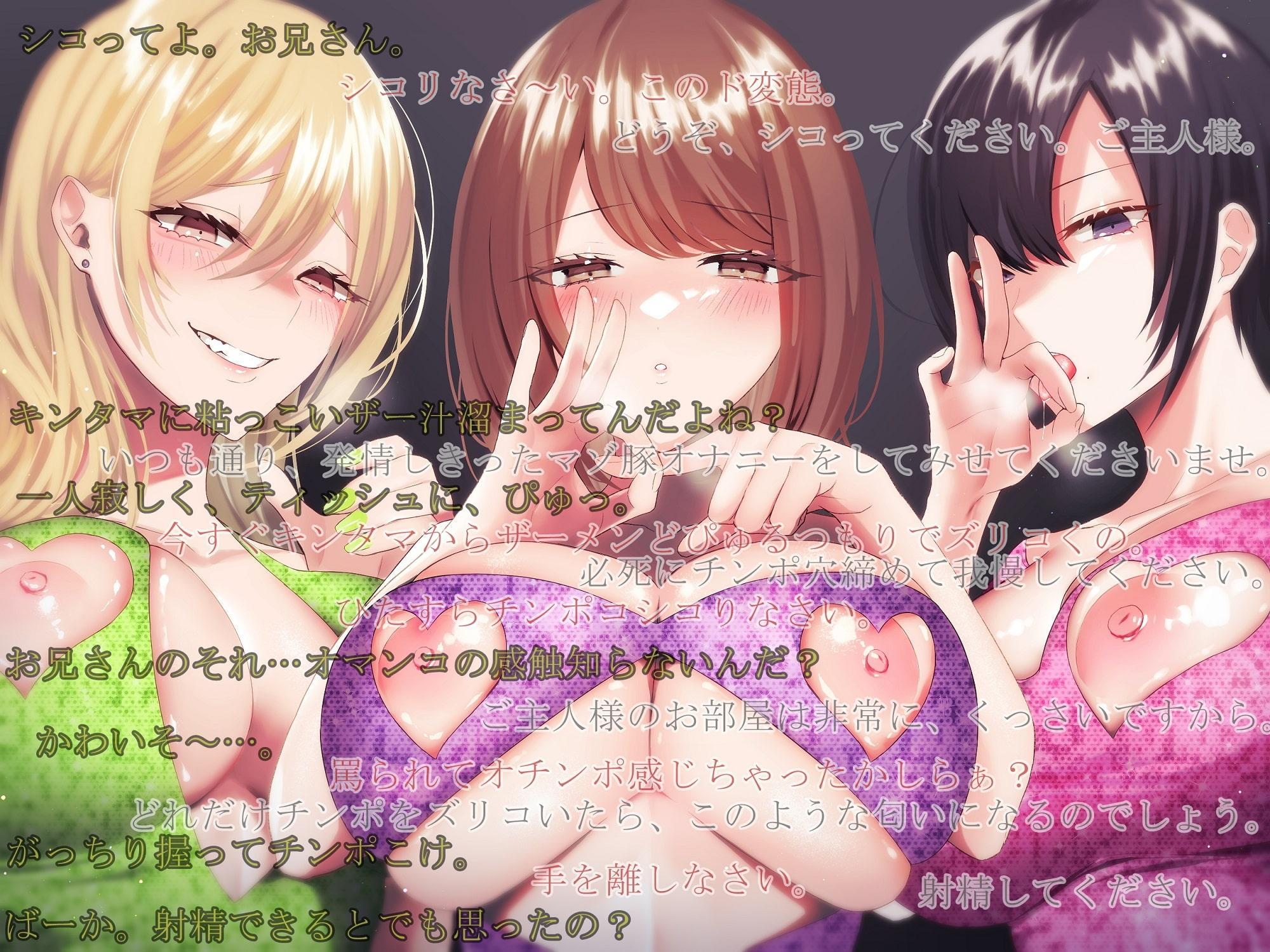 【バイノーラル】即ヌキ煽り～サクッと1発ぶっコいて～【即ヌキ・淫語連呼】