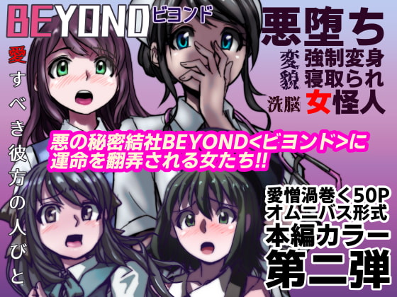 BEYOND(ビヨンド)～愛すべき彼方の人びと2