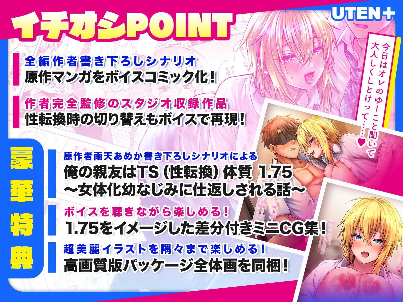 【ボイスコミック】俺の親友はTS(性転換)体質【1+1.5+特典シナリオ1.75】