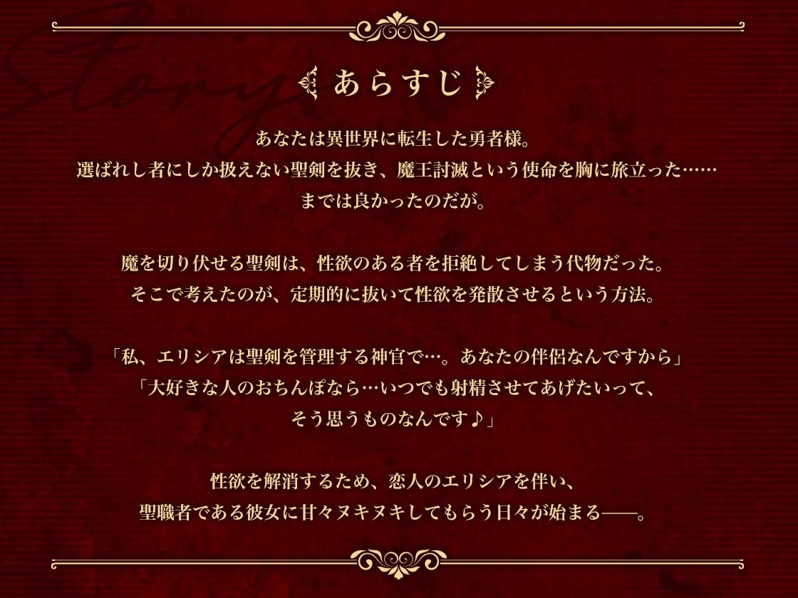 【クーポン付き】勇者様、射精のお時間です♪～女神官の甘トロおまんこでどこでもラブラブ搾精する毎日～【フォーリーサウンド】
