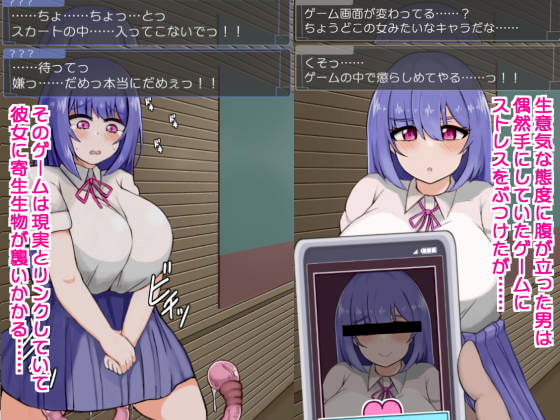 苗床肉便器化アプリ 生意気爆乳ユズキちゃん