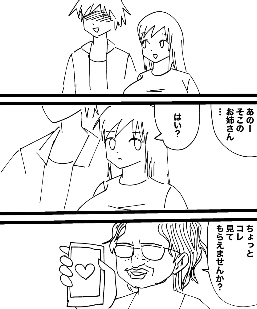 催眠アプリでカップル寝取り