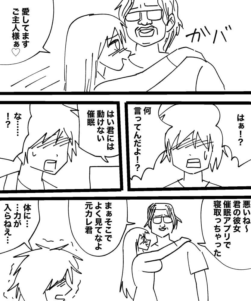 催眠アプリでカップル寝取り