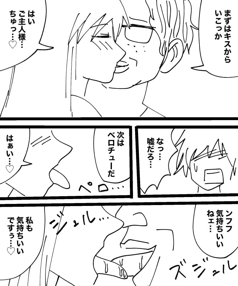 催眠アプリでカップル寝取り