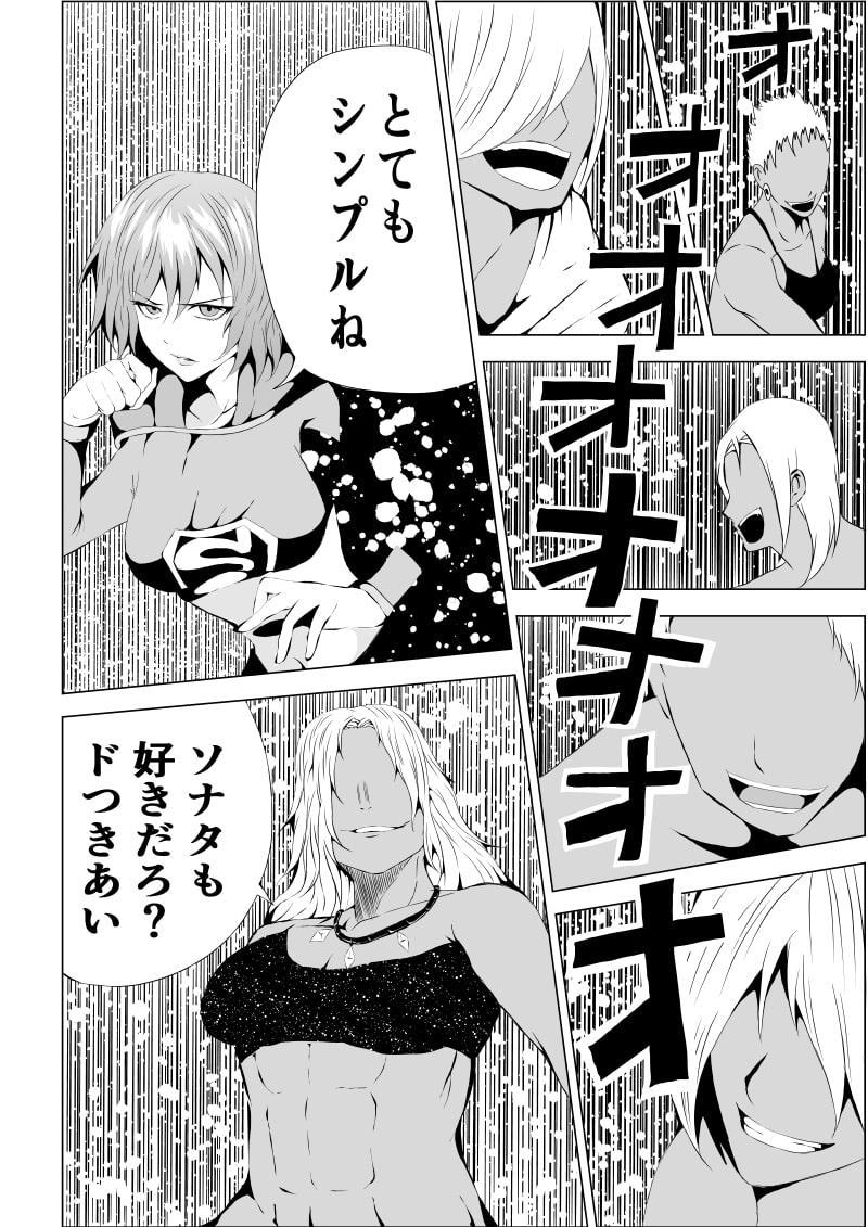 スーパ○ガール敗北-アマゾネス編ー