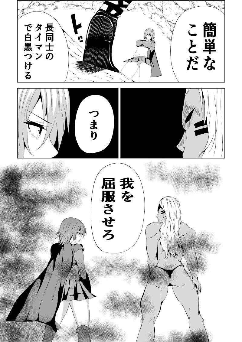 スーパ○ガール敗北-アマゾネス編ー