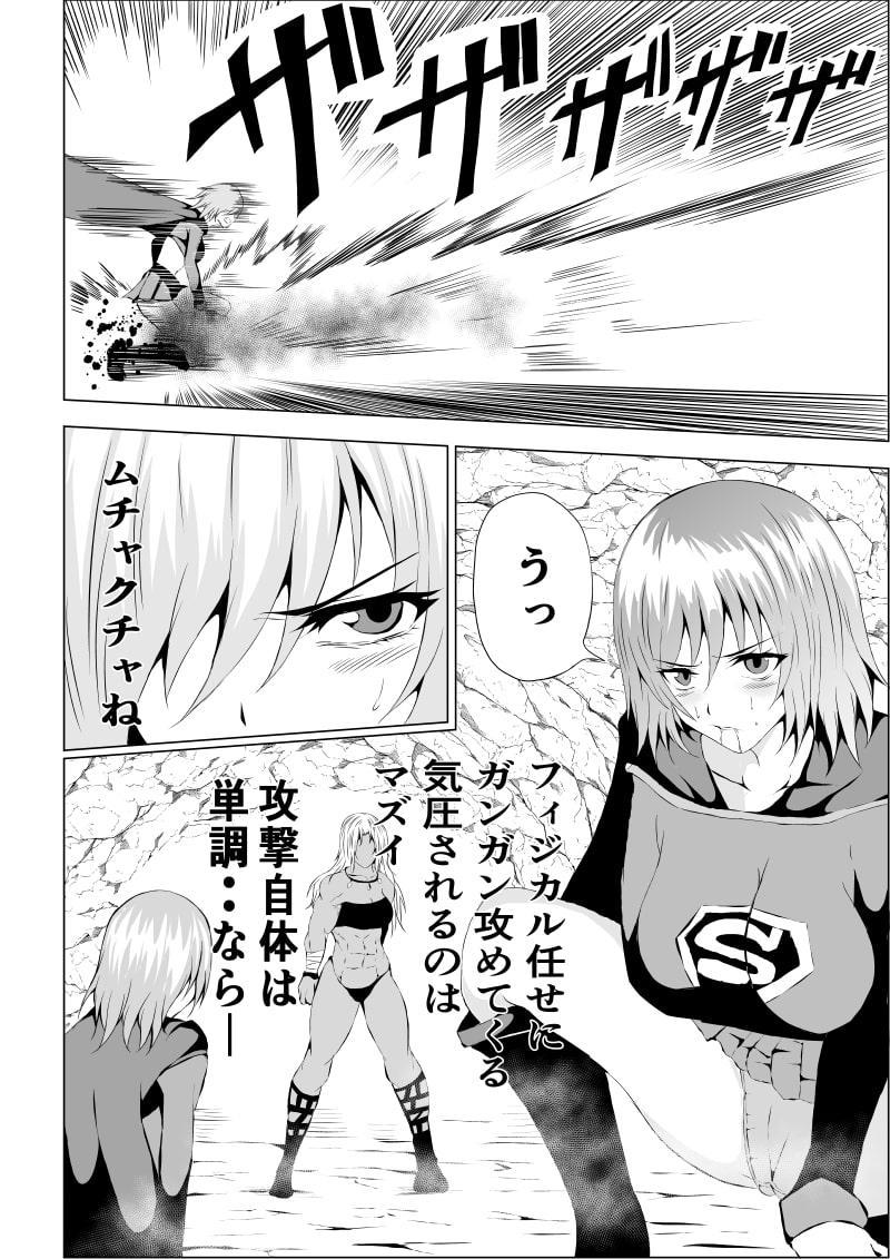 スーパ○ガール敗北-アマゾネス編ー