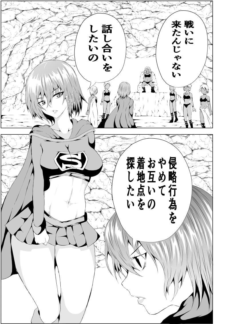 スーパ○ガール敗北-アマゾネス編ー