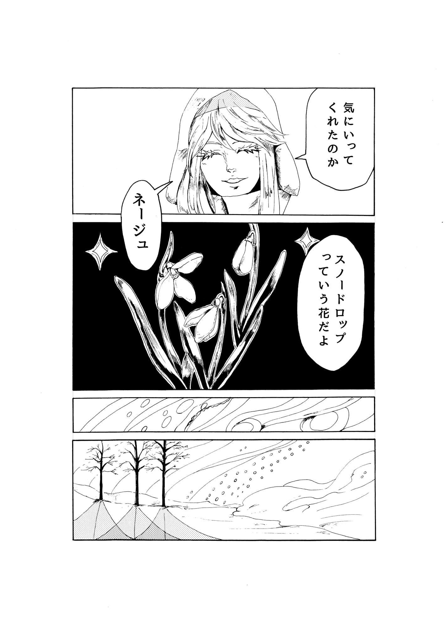 氷の春