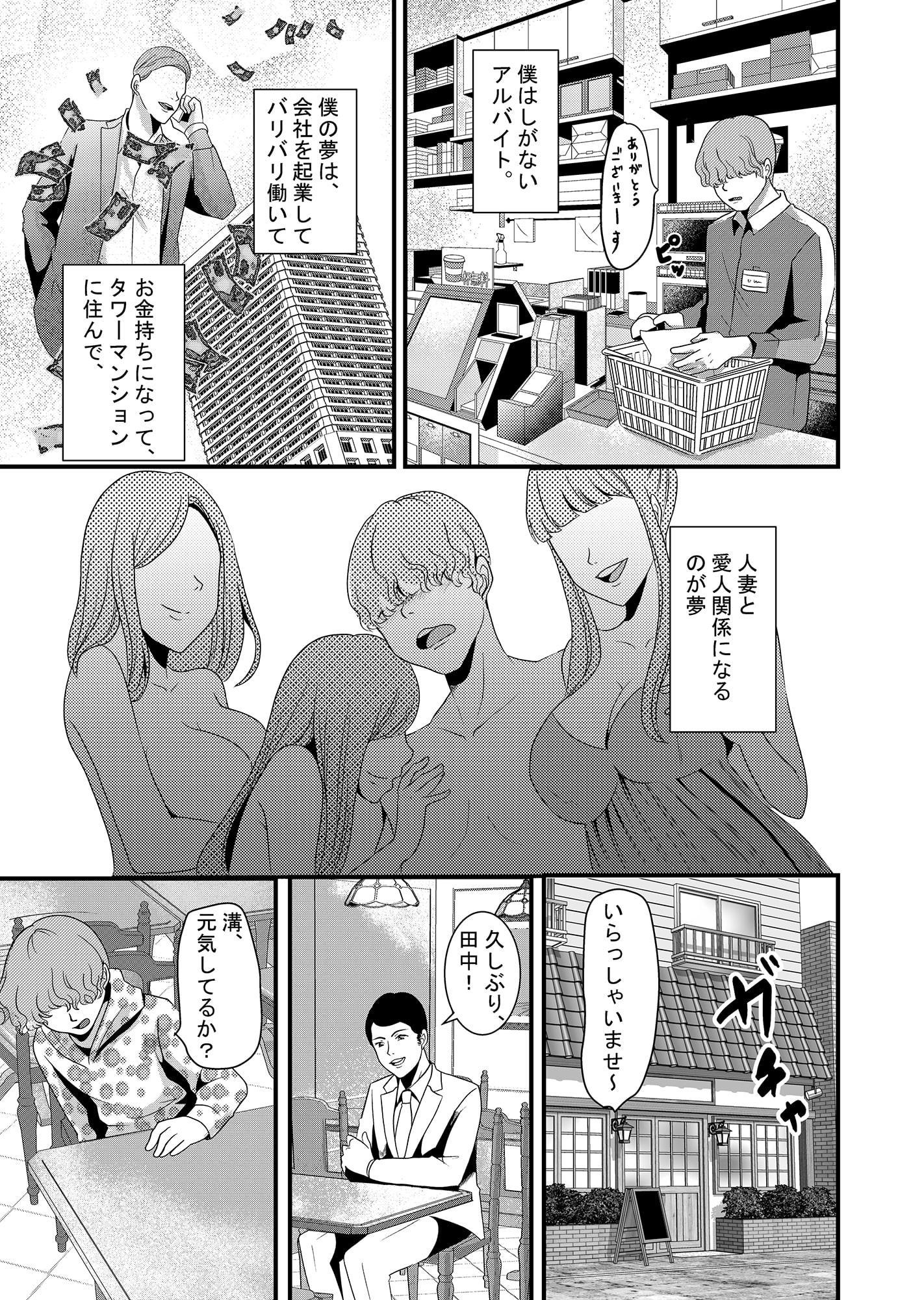 人妻好きの僕の妄想