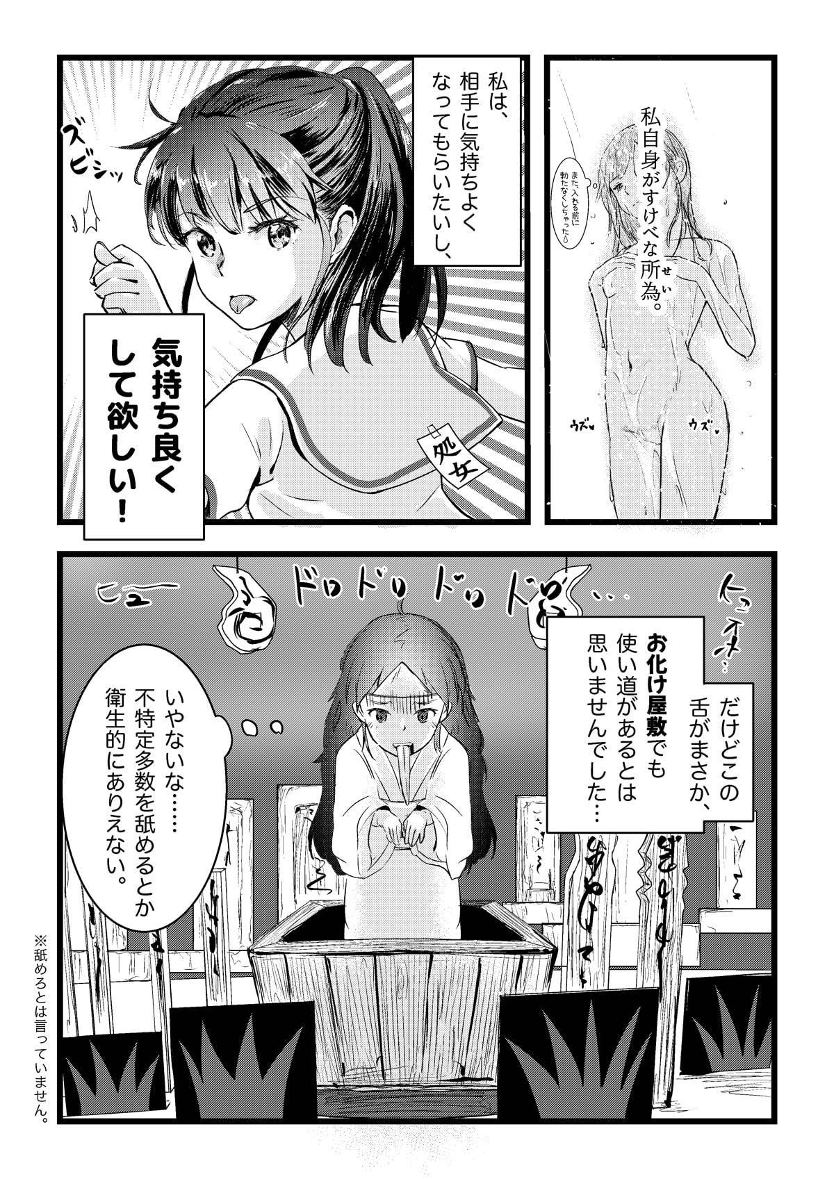 舌長ちゃんと陥没ちゃんの無意識百合えっち