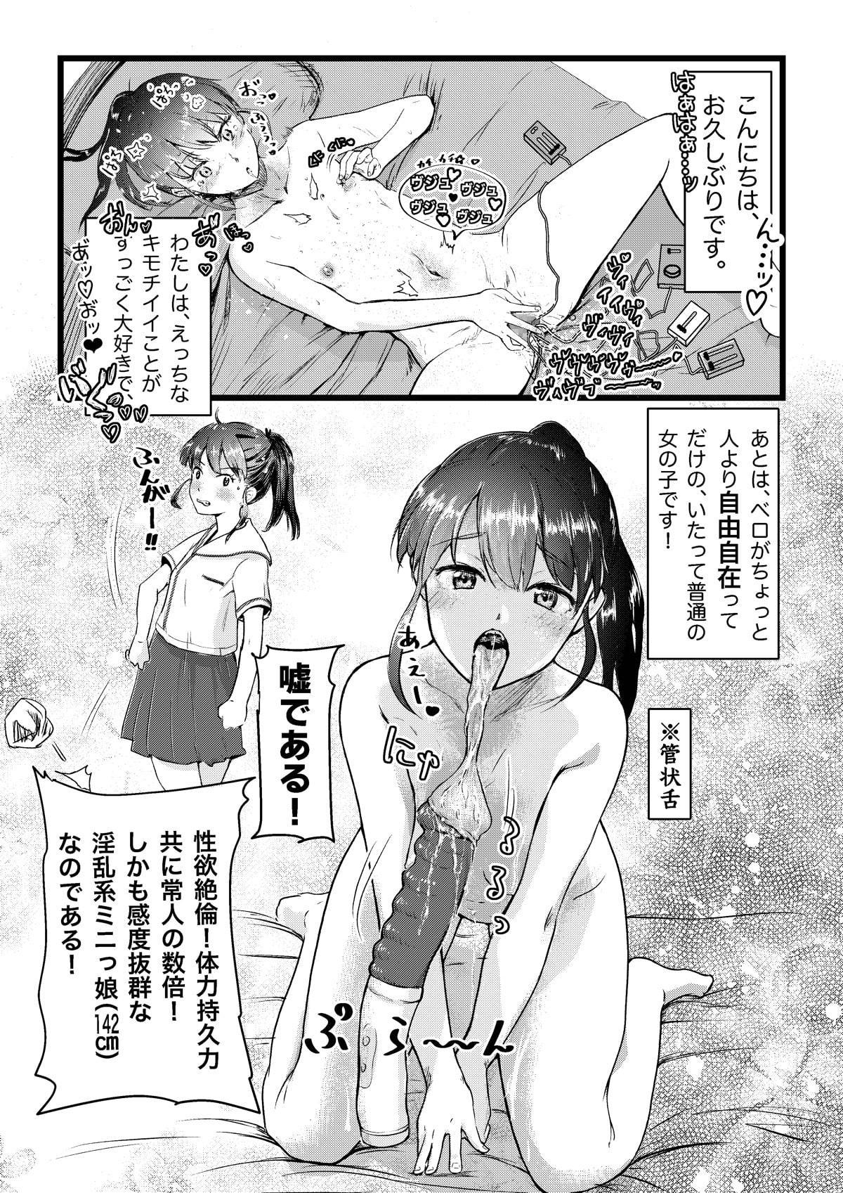 舌長ちゃんと陥没ちゃんの無意識百合えっち