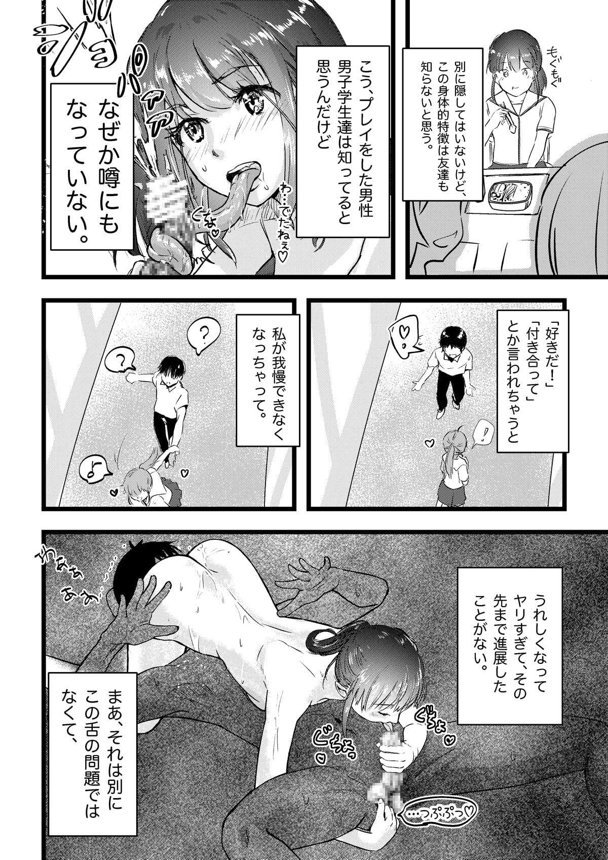 舌長ちゃんと陥没ちゃんの無意識百合えっち