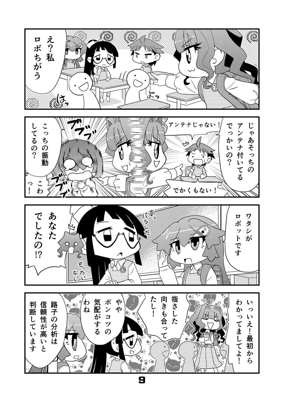 ロボットJSにスキはありません!!5