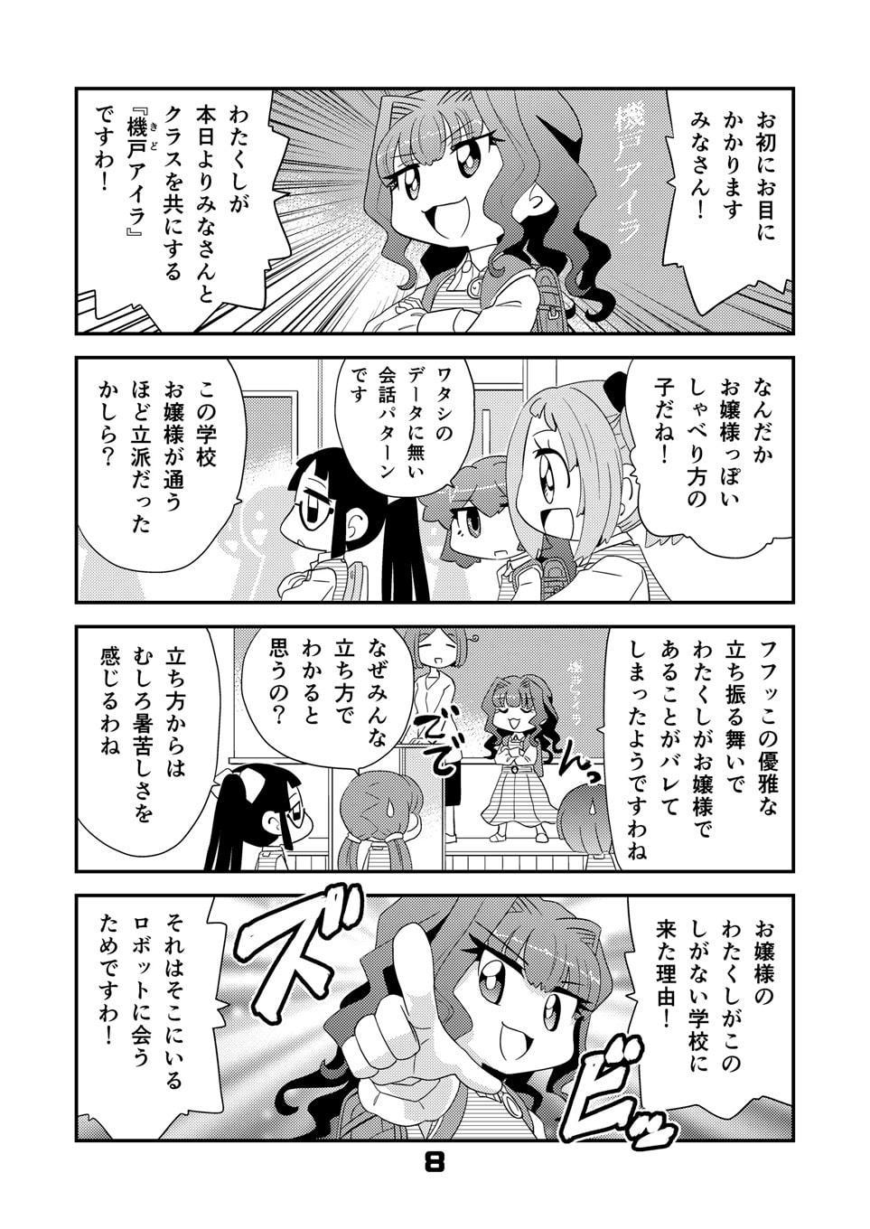 ロボットJSにスキはありません!!5