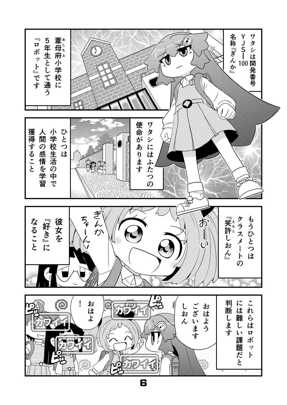 ロボットJSにスキはありません!!5