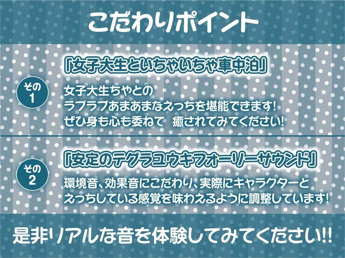 バックパックガール～ドライブのお礼はナマ中おっけーな生身体で～【フォーリーサウンド】