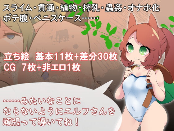 エルフさんと無人島脱出作戦