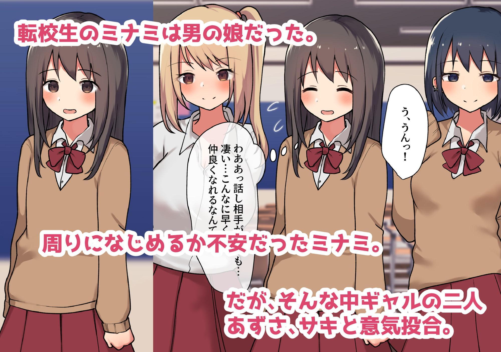 転校してきた男の娘が巨根だったので、えっちなコトしまくるしかない!