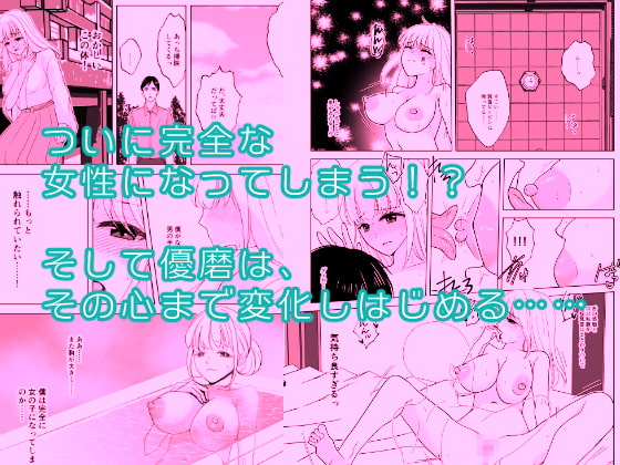 神サマは女体化をお望みです!?