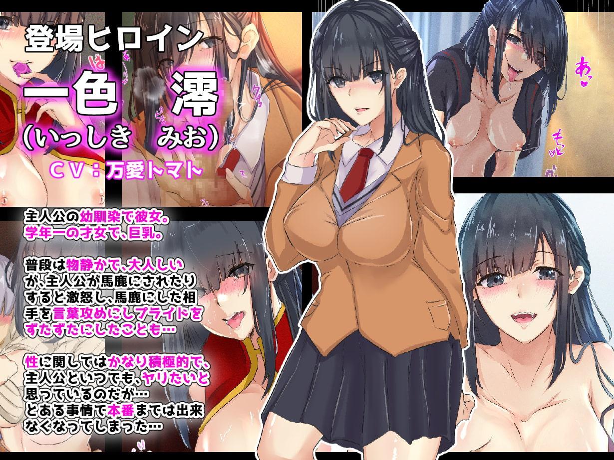 巨乳な幼馴染と美人な姉が…僕のち〇こを取り合って困っています…