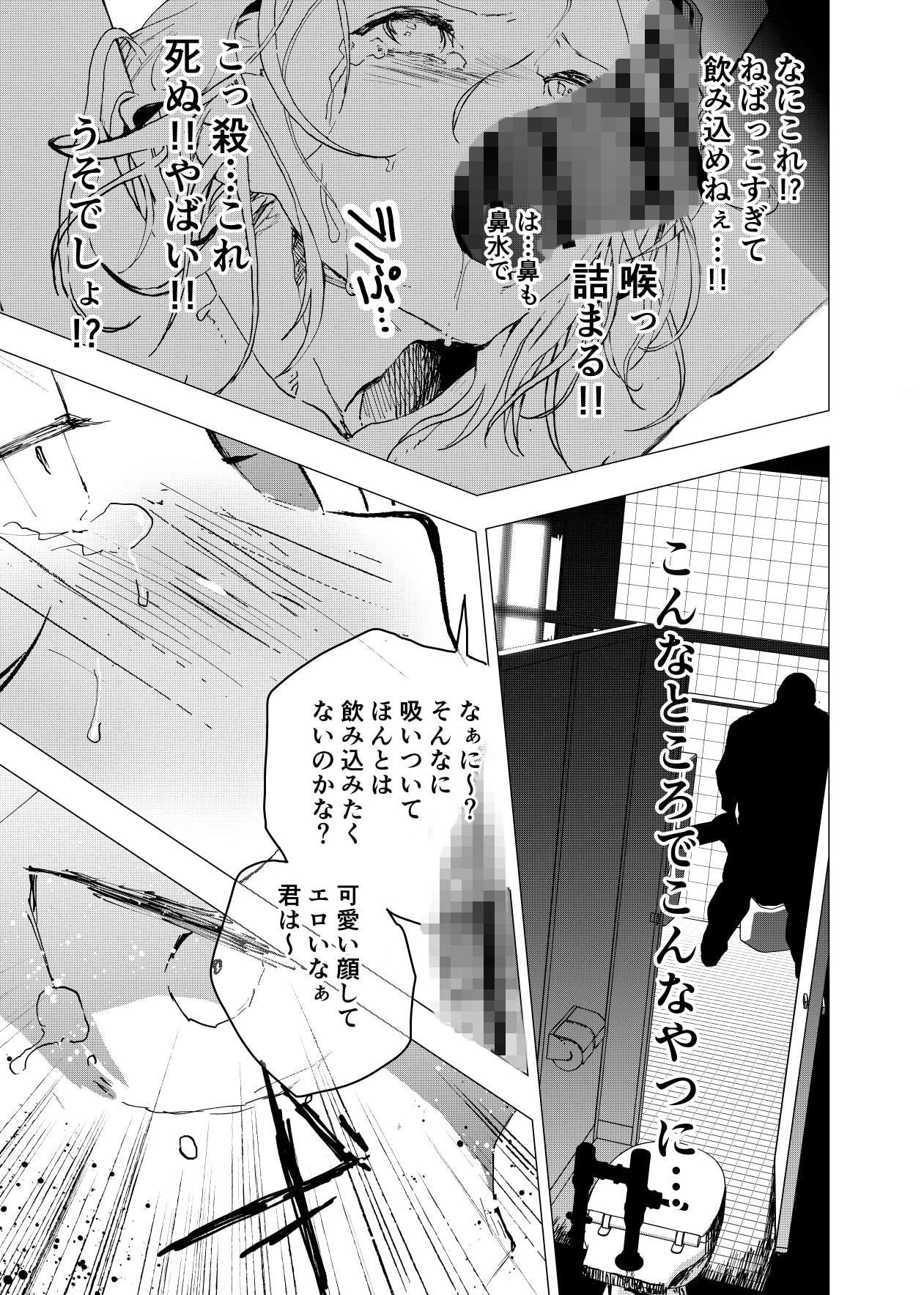 居場所がないので神待ちしてみた捨てられた少年のエロマンガ【27話】