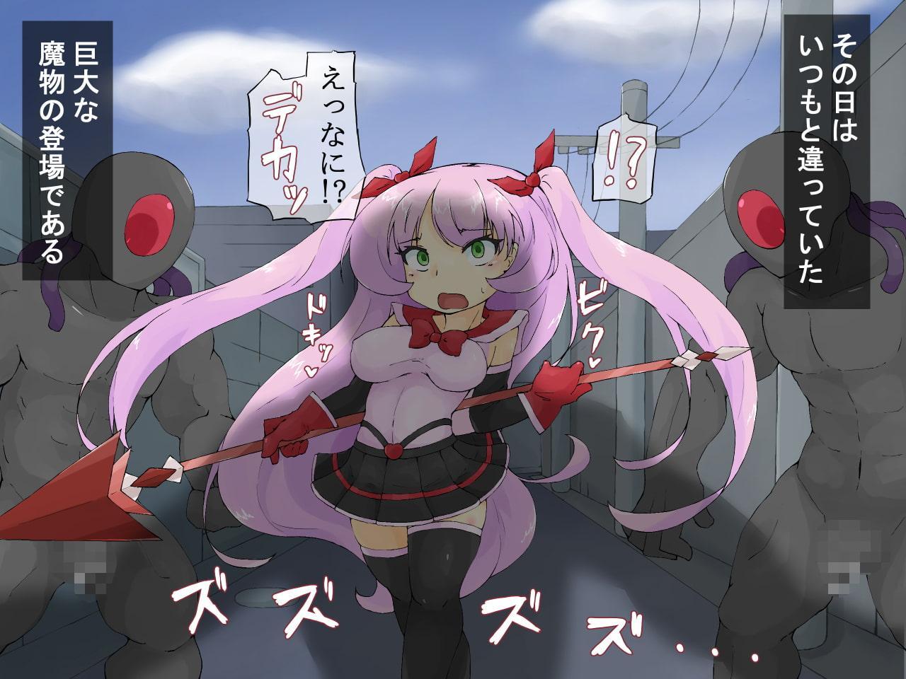 魔法少女ミツキ-白濁絶頂敗北録-