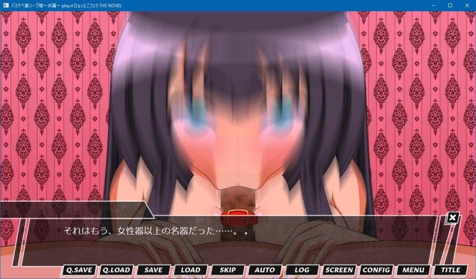 ドスケベ裏ソープ嬢～JK編～ play.4 ひょっとこフェラ THE NOVEL