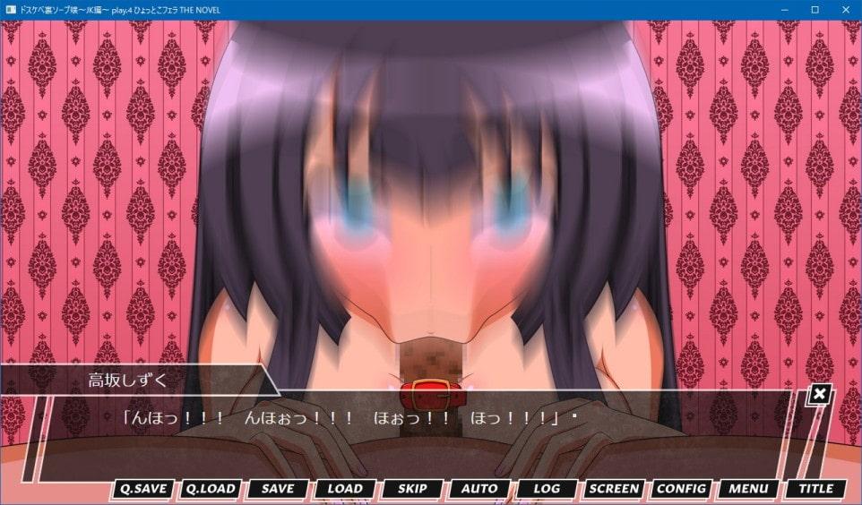 ドスケベ裏ソープ嬢～JK編～ play.4 ひょっとこフェラ THE NOVEL