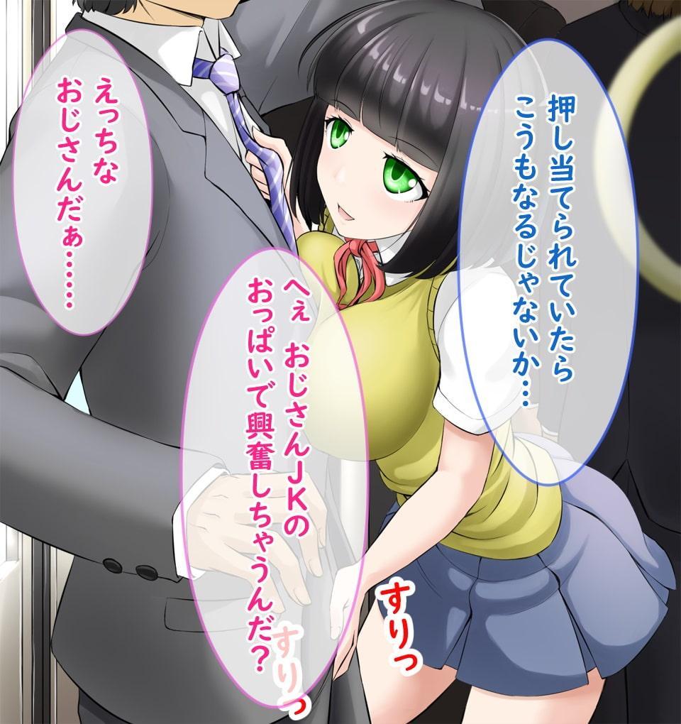 JK逆痴漢電車～ここから先は有料区間です♪～