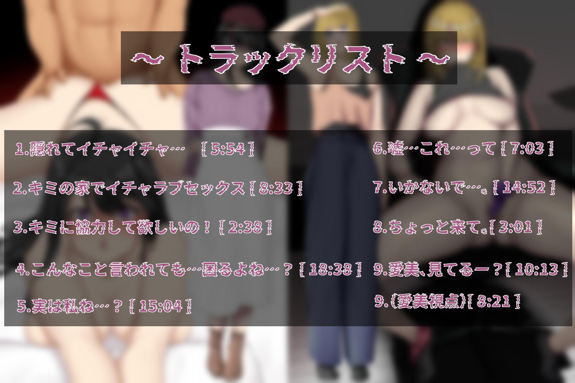 【NTR】裏切り横恋慕～これから貴方の彼氏、寝取っちゃいまーす♪～【オホ声】