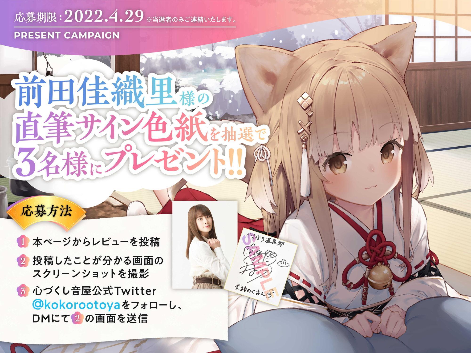 【耳かき・犬吸い・寝息】やおよろ温泉郷 〜犬神くおんの甘えたい気持ちが隠せない一生懸命な優勝ご奉仕～【CV.前田佳織里】