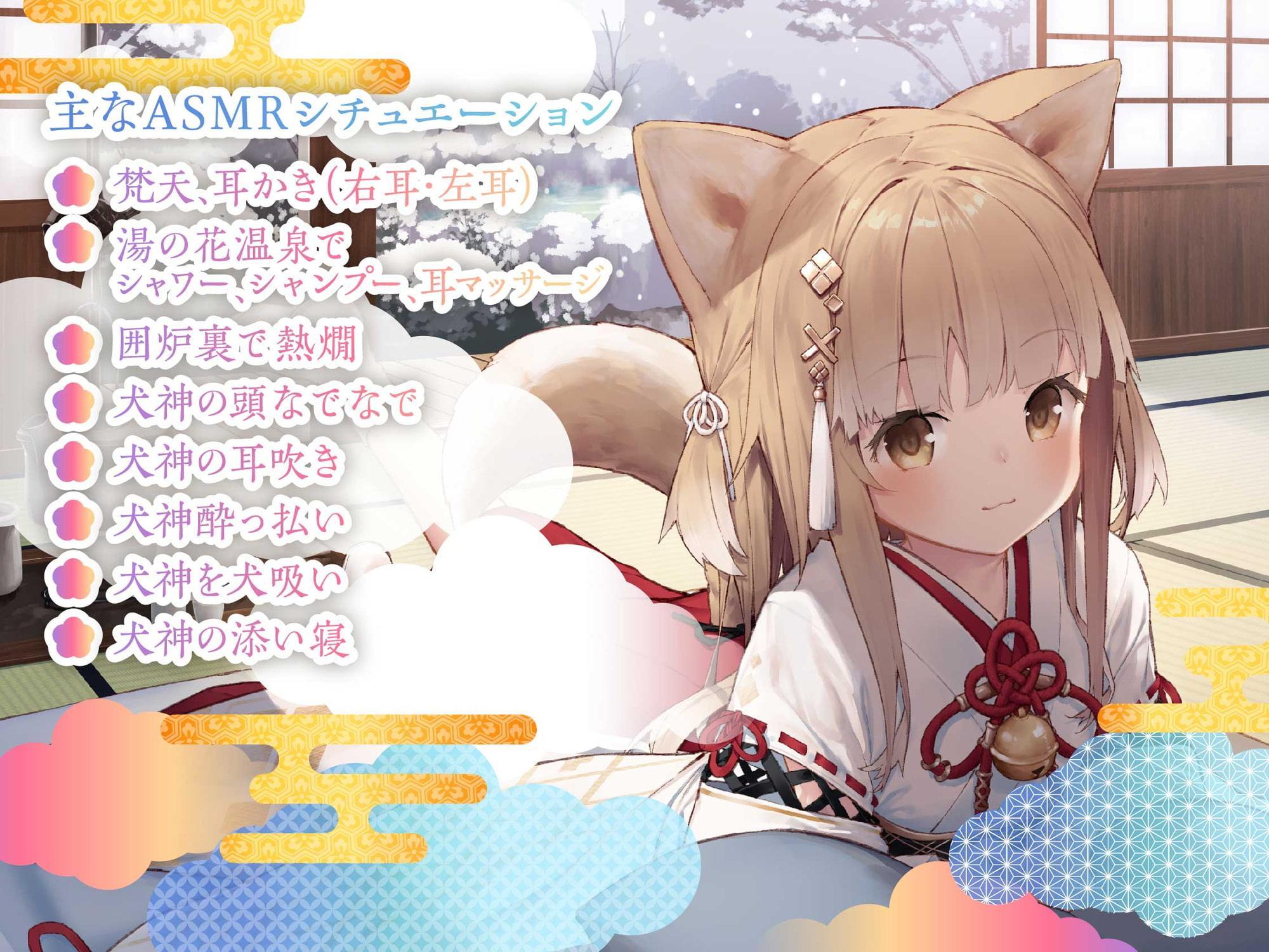 【耳かき・犬吸い・寝息】やおよろ温泉郷 〜犬神くおんの甘えたい気持ちが隠せない一生懸命な優勝ご奉仕～【CV.前田佳織里】