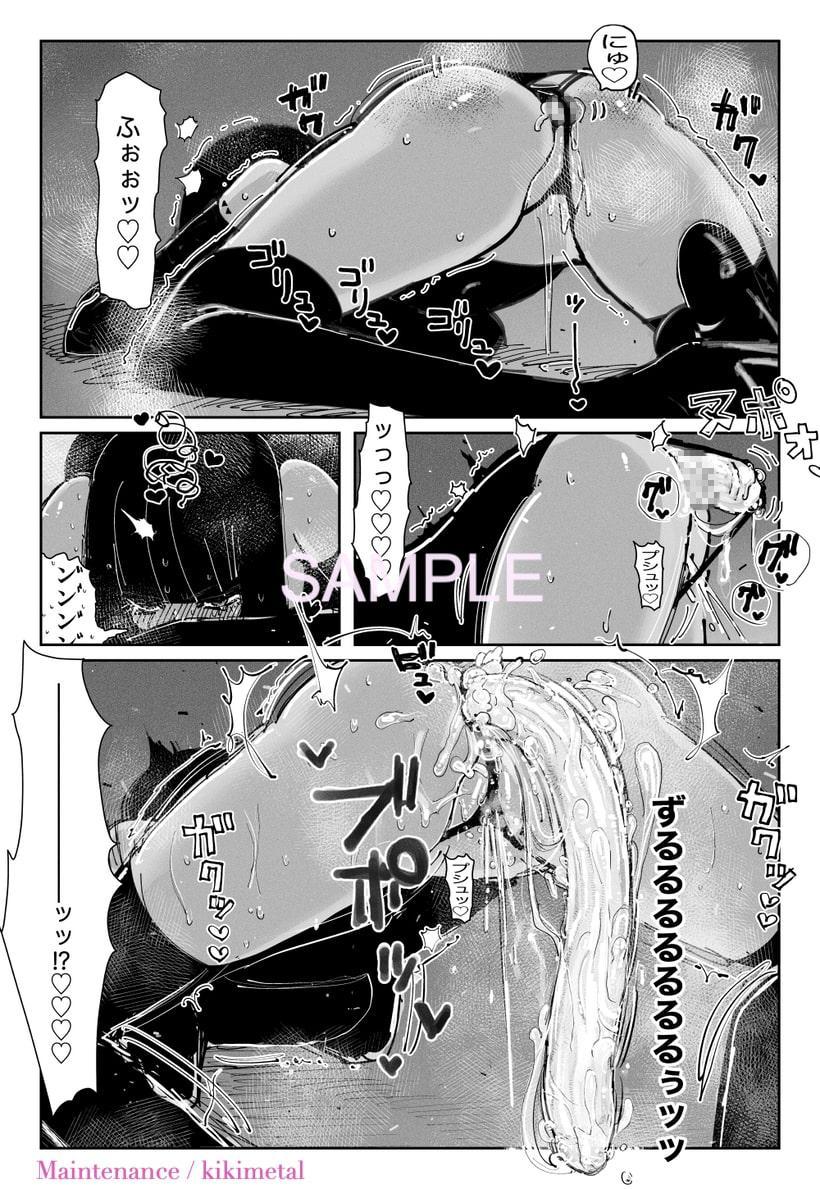 MAINTENANCE -彼女たちは通常、それをメンテナンスと呼称します-