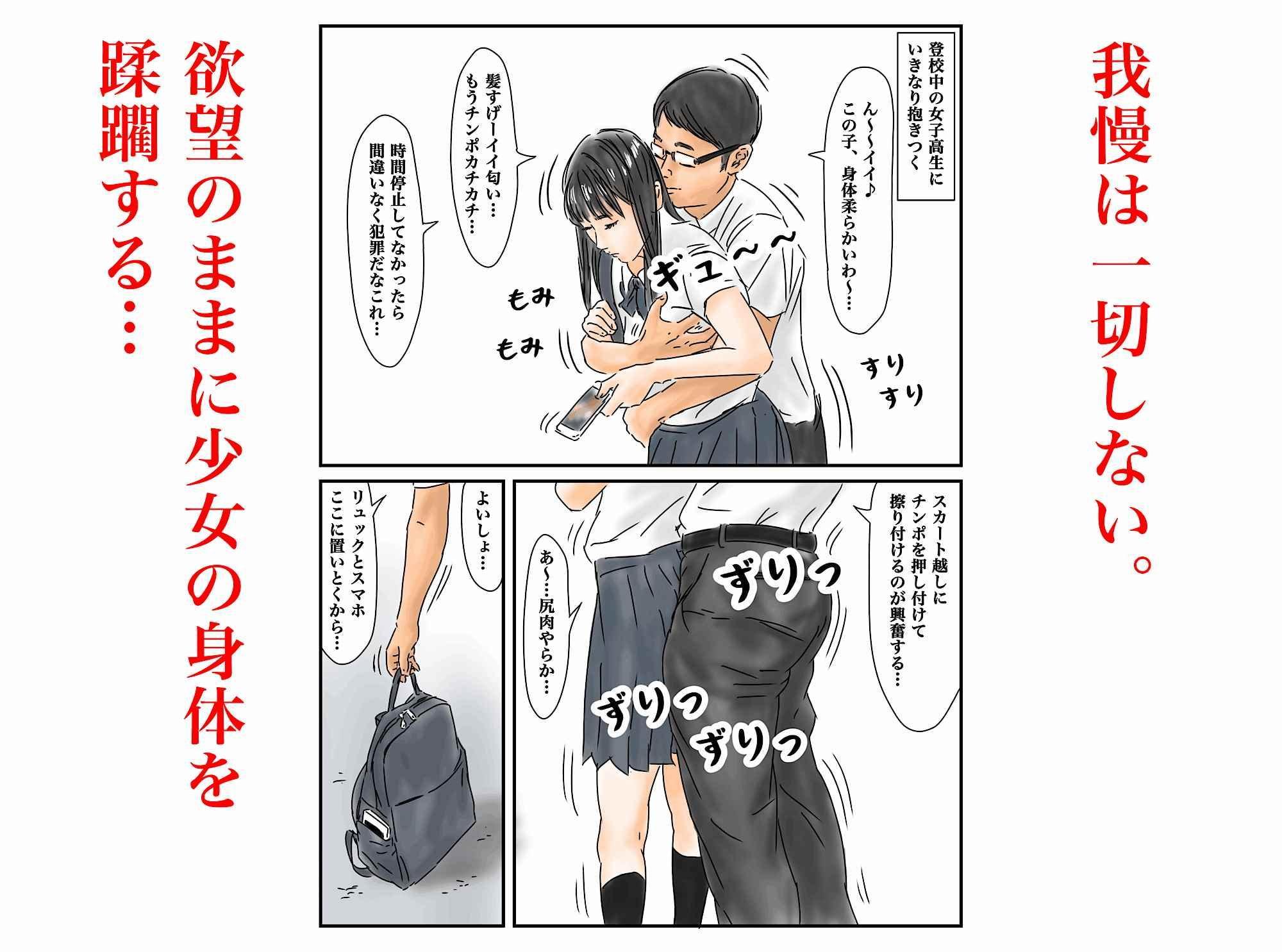 時間停止 登校中の女子高生に勃起したので、我慢せずに犯します。[TS-B-JK04]