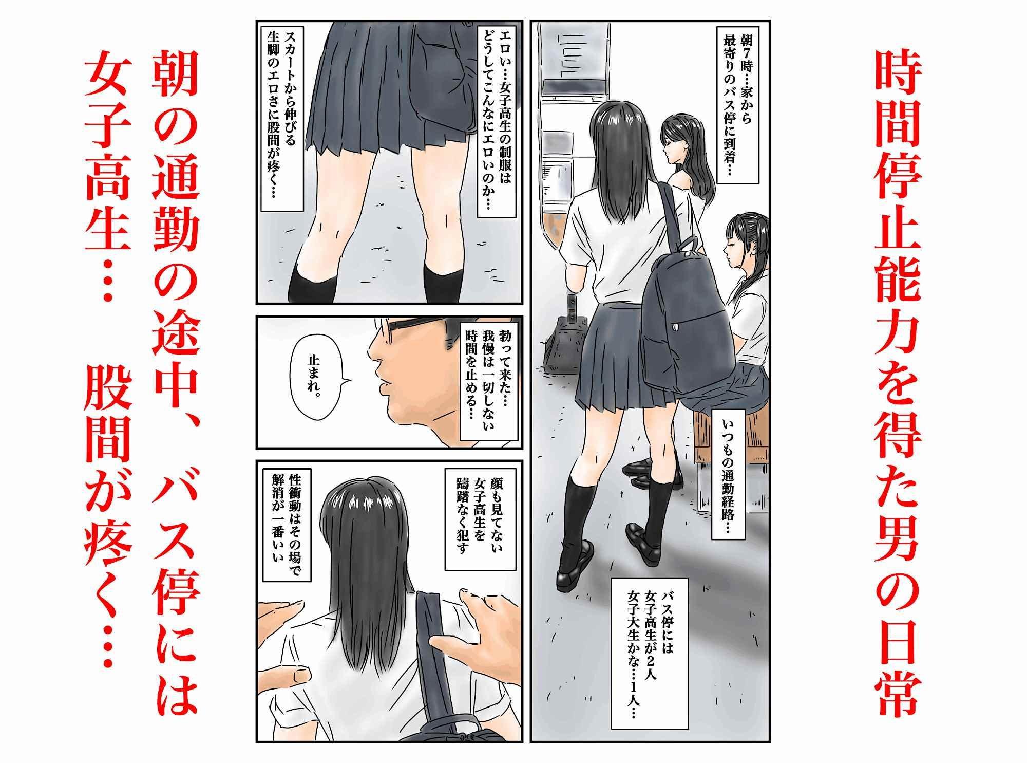時間停止 登校中の女子高生に勃起したので、我慢せずに犯します。[TS-B-JK04]